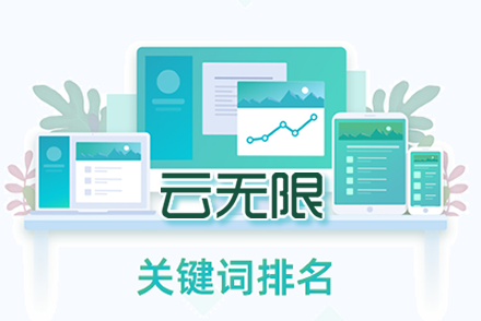 常德关键词优化